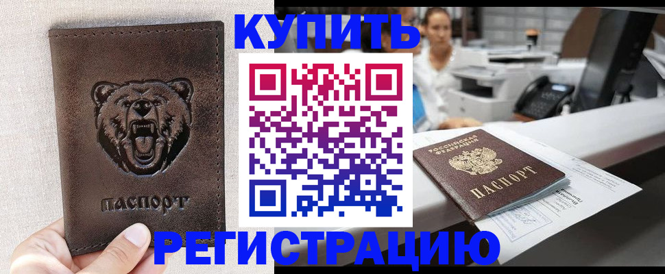регистрация в Сатке