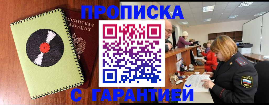 прописка гарантия в Сатке