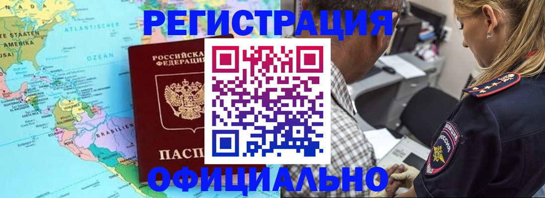 временная регистрация в квартире в Сатке